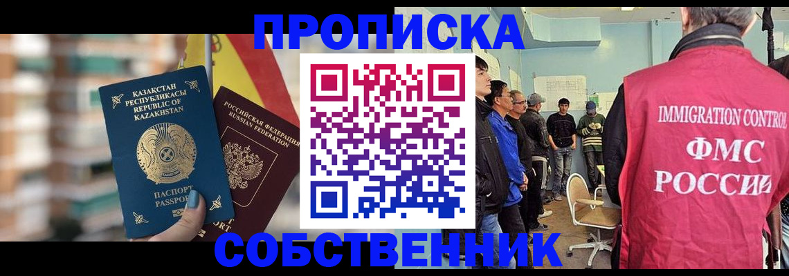 прописка для кредита в Наро-Фоминске